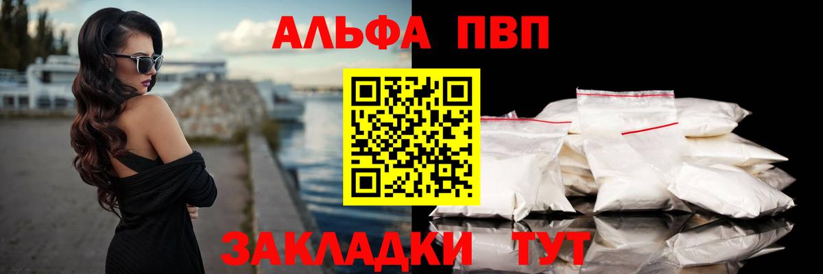 A-PVP СК  где купить   Вход с VPN  Тобольск  Alpha-PVP СК 