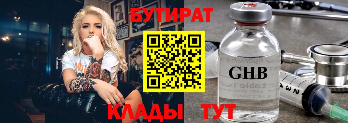 Тобольск  Бутират GHB  Вход с VPN 