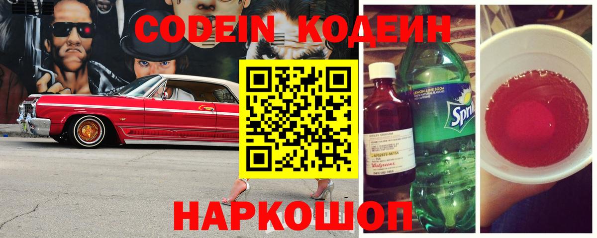 Тобольск  Кодеин Purple Drank  Кодеиновый сироп Lean напиток Lean (лин)  Вход с VPN 