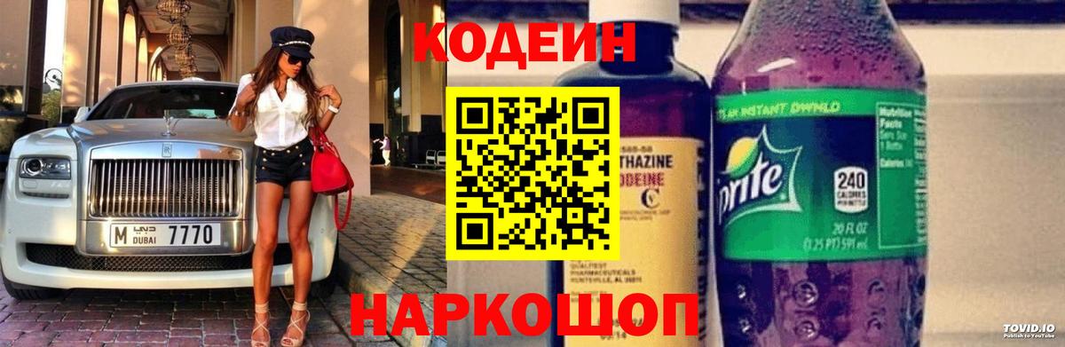 Кодеиновый сироп Lean напиток Lean (лин) Тобольск