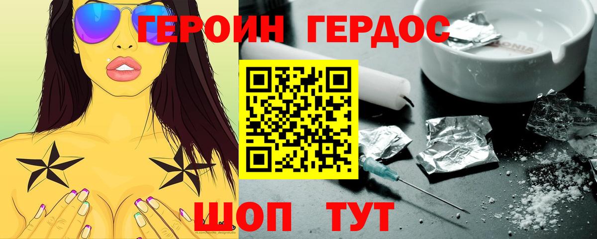 Героин гречка Тобольск