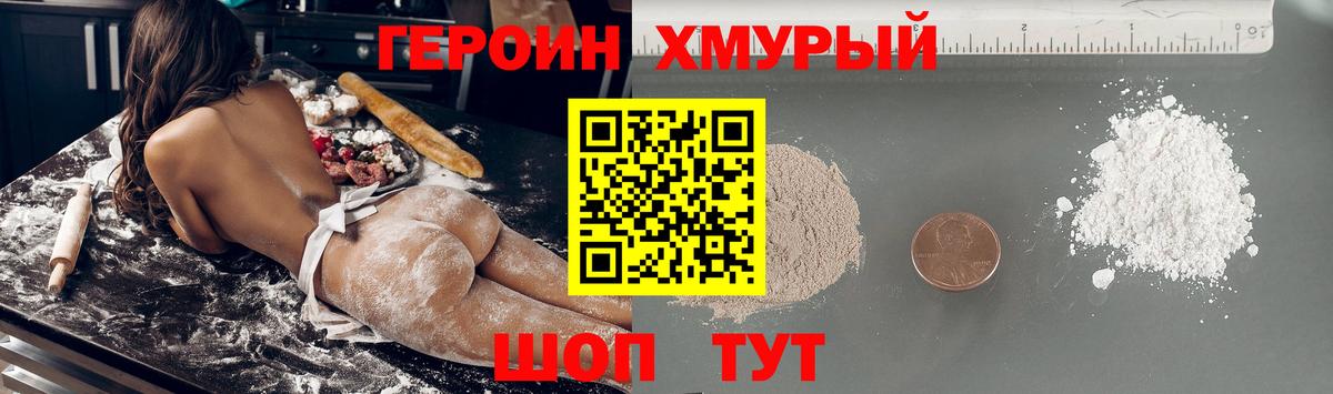 ГЕРОИН Афган  Вход с VPN  Героин  Тобольск 