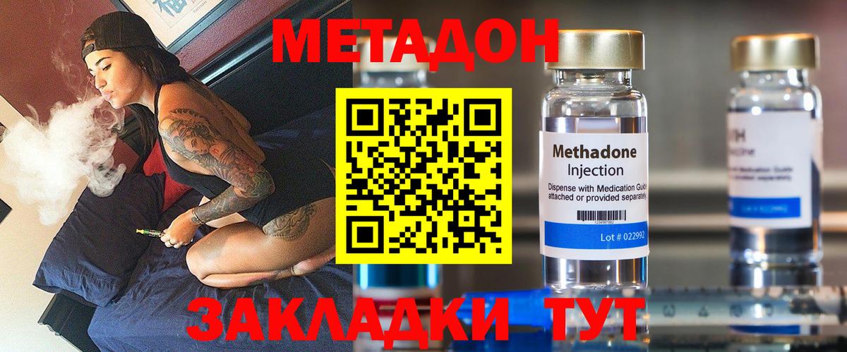 МЕТАДОН methadone Тобольск